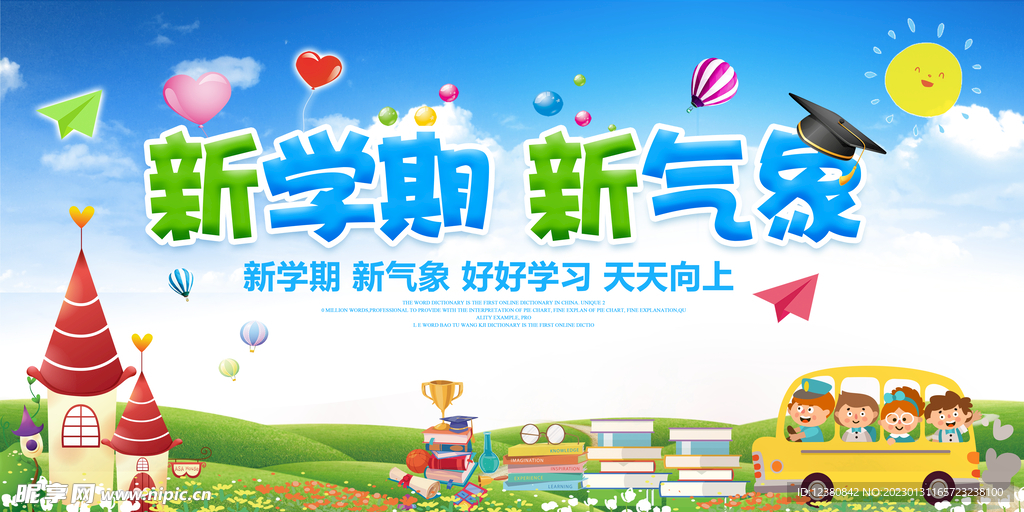 新学期新气象