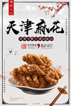 麻花