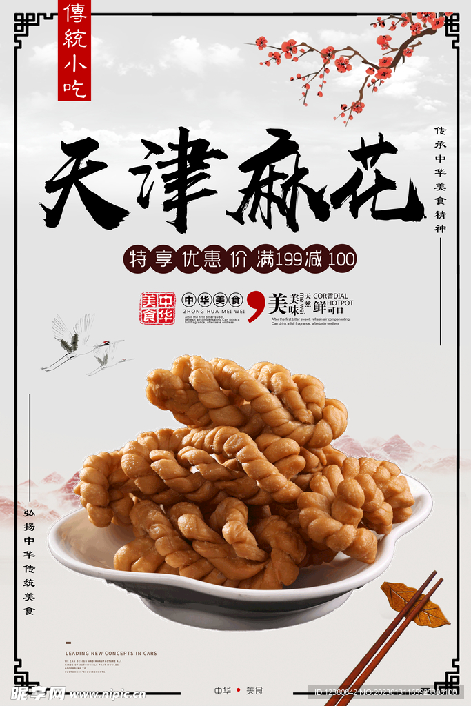 麻花