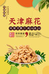 麻花