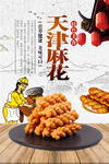 麻花