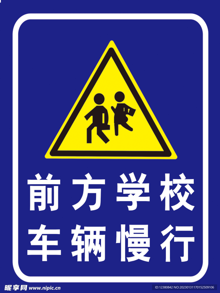 前方学校