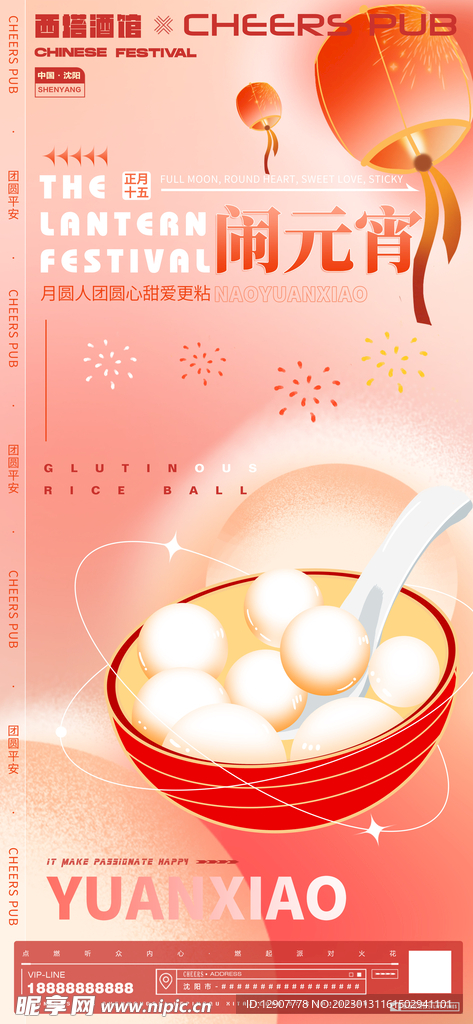 元宵节海报