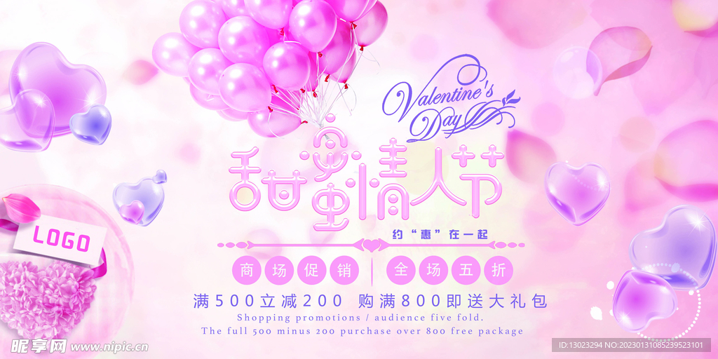 情人节商场促销展