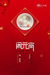 元宵节