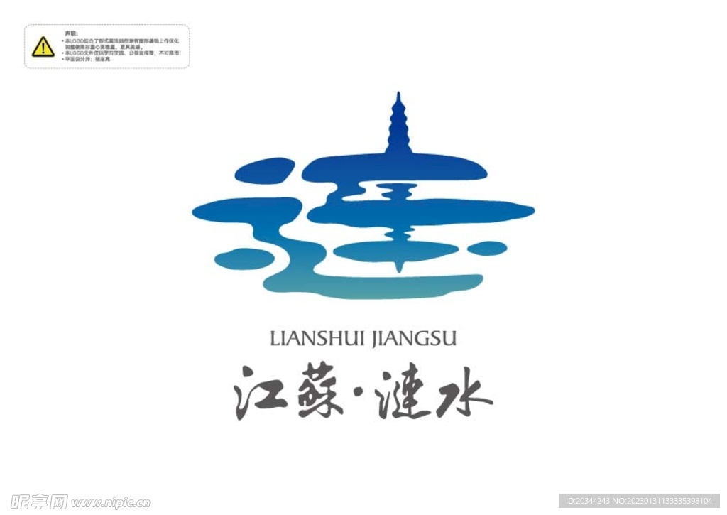 江苏涟水LOGO矢量标识