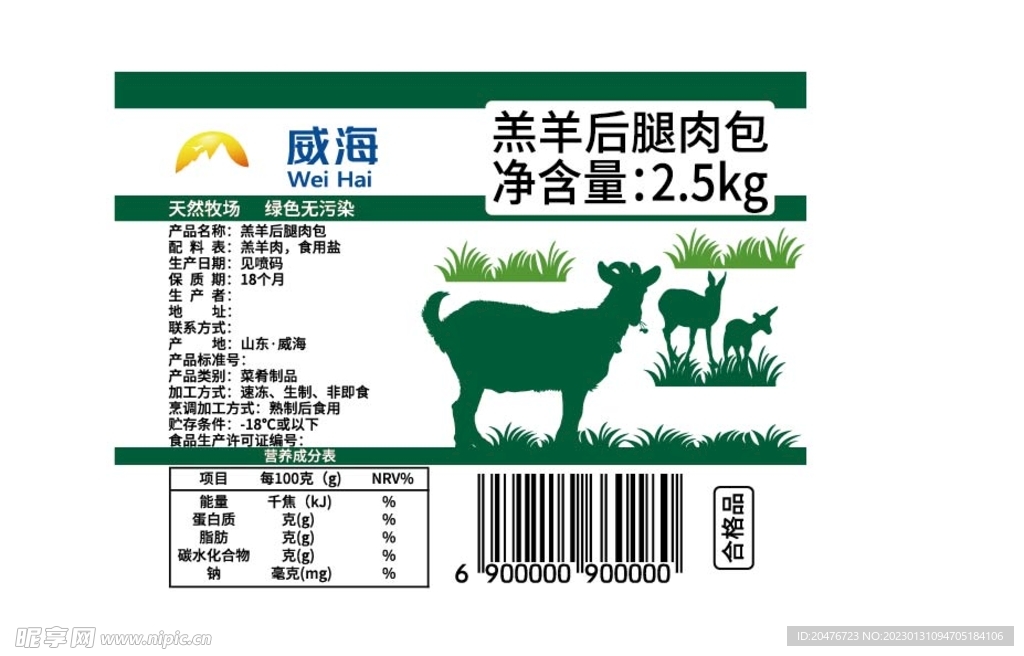 羊羔后腿不干胶