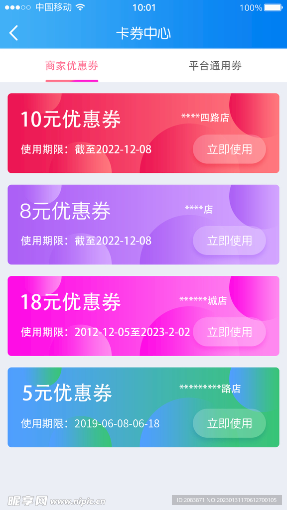 优惠劵 手机端 APP 领劵