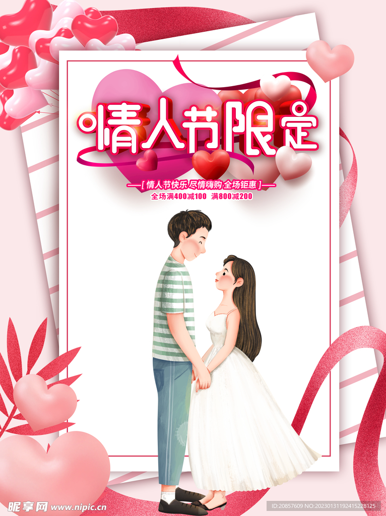 情人节 