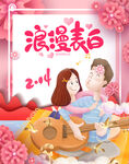 情人节 