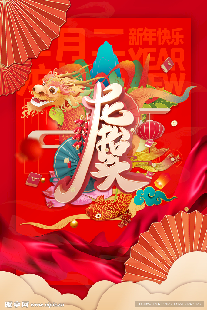 龙抬头