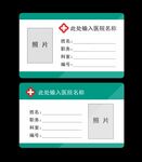 医院卫生服务中心胸牌工作证