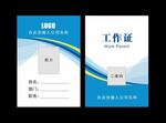 单位企业公司员工胸牌工作证