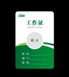 单位企业公司工作证胸牌吊牌
