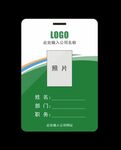 单位企业公司工作证胸牌