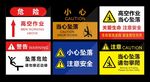 高空作业当心坠落