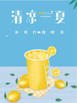 简约清凉一夏海报