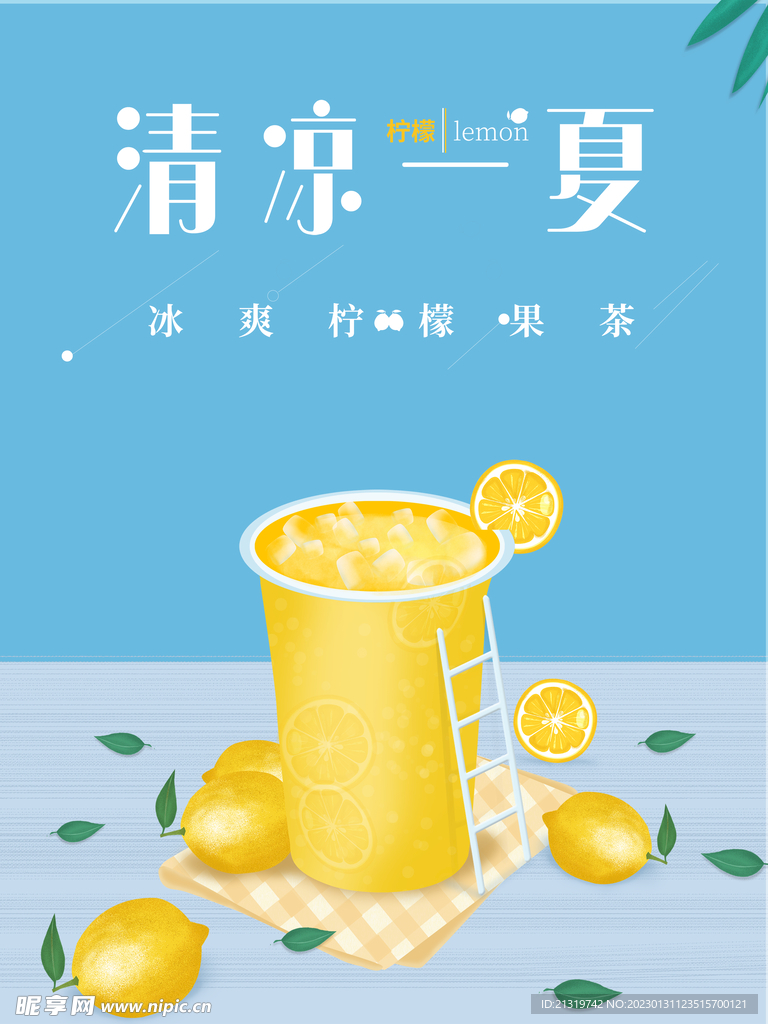 简约清凉一夏海报