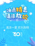 简约夏日促销海报