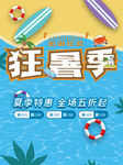 夏日促销海报