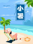夏日海滩小暑节气插画风海报