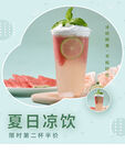夏日凉饮宣传海报