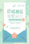 春夏小清新宣传海报