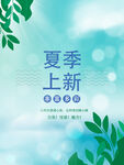 夏季上新