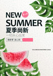 简约夏季上新海报