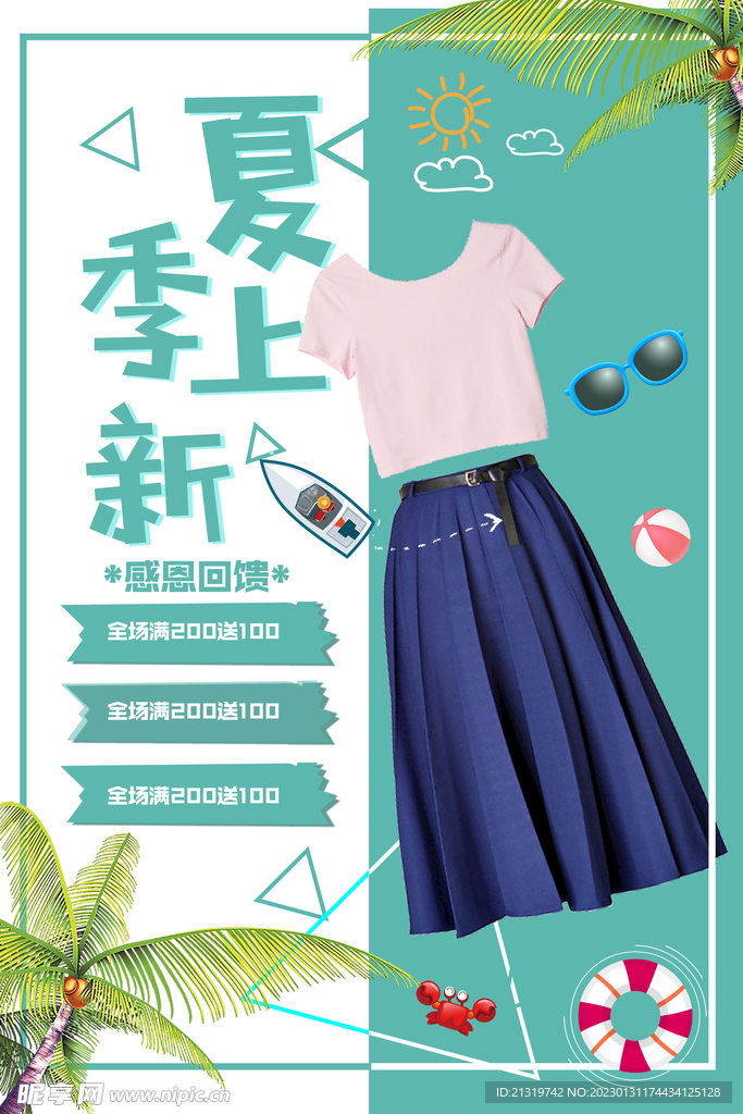 夏季服装促销海报