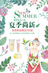 夏季尚新小清新海报
