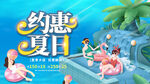 约惠夏日