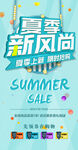 夏日风尚海报