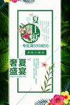 夏上新宣传海报