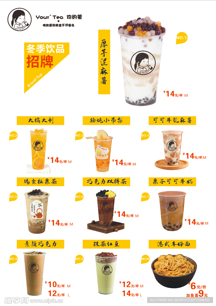 你的茶
