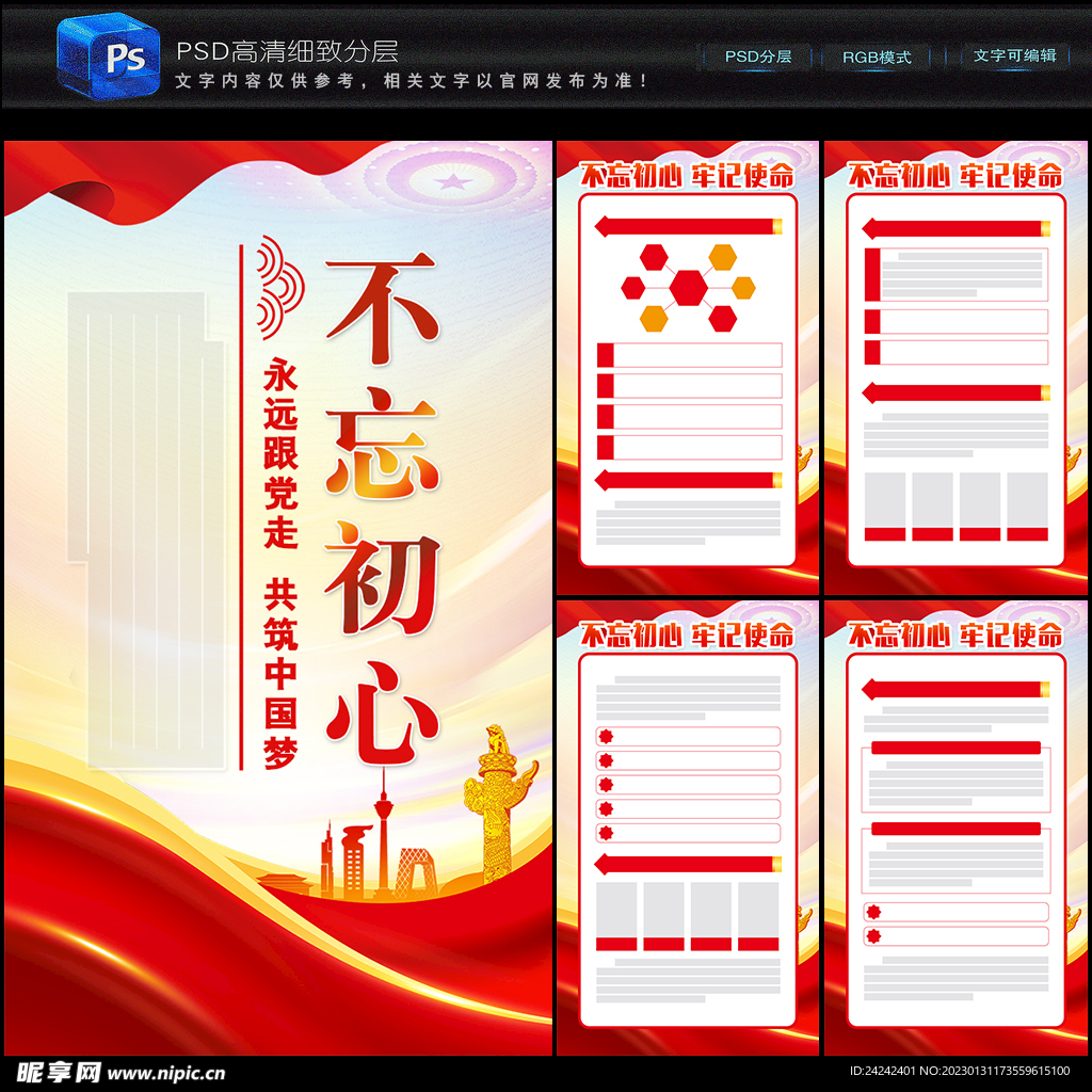 红色党建海报