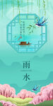 雨水
