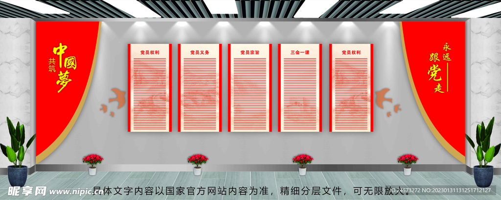 党建文化墙 