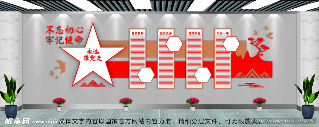 党建文化墙