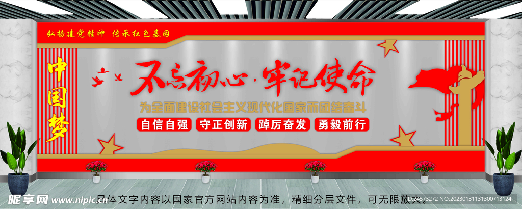 党建文化墙 