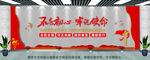 党建文化墙