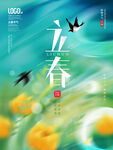 大气立春海报