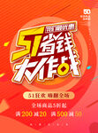 51省钱大作战