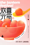 元宵节