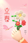 立春