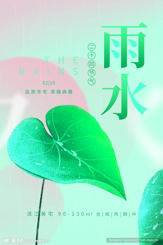 雨水