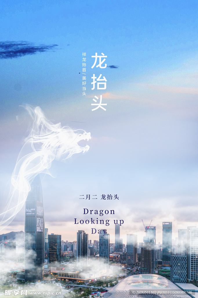 龙抬头 