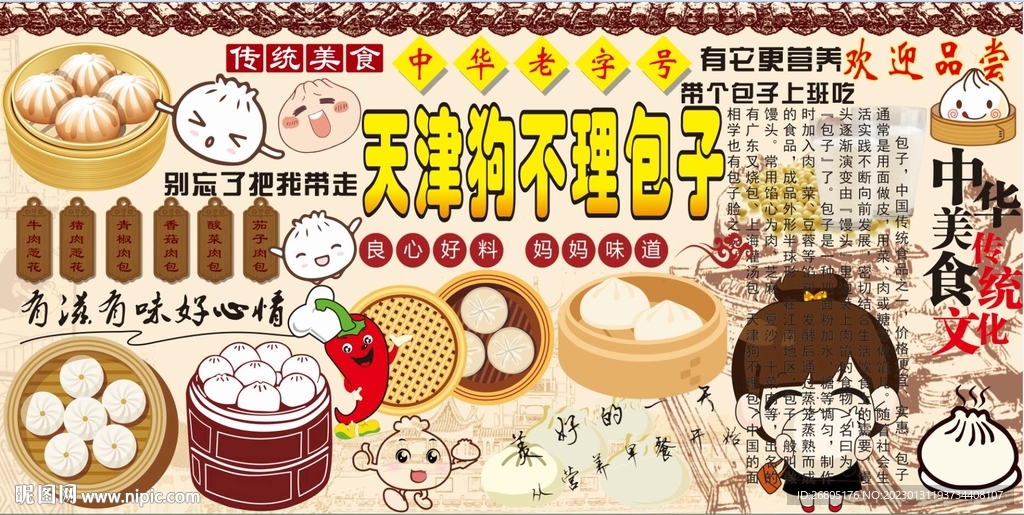 天津狗不理包子背景墙CDR模板