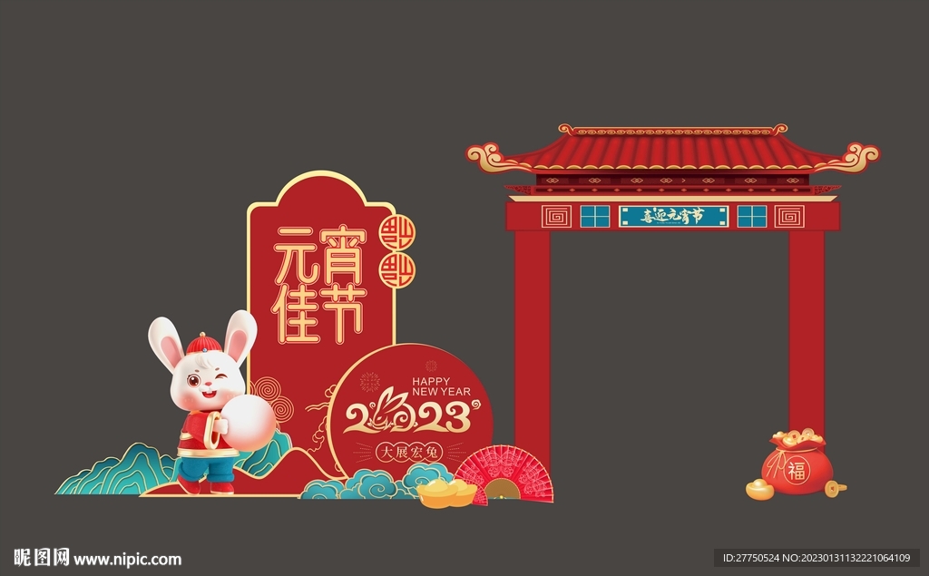 兔年2023年元宵节拱门