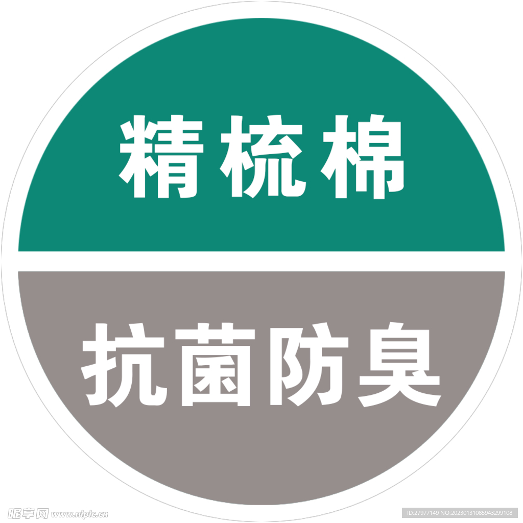 袜子标签贴